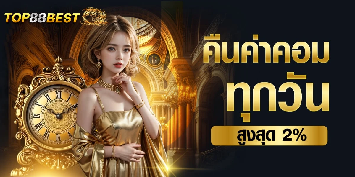 โปรโมชั่น