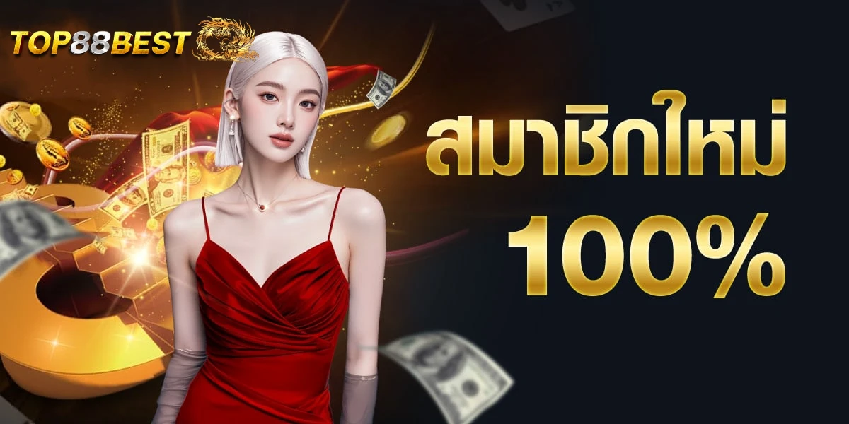 โปรโมชั่น
