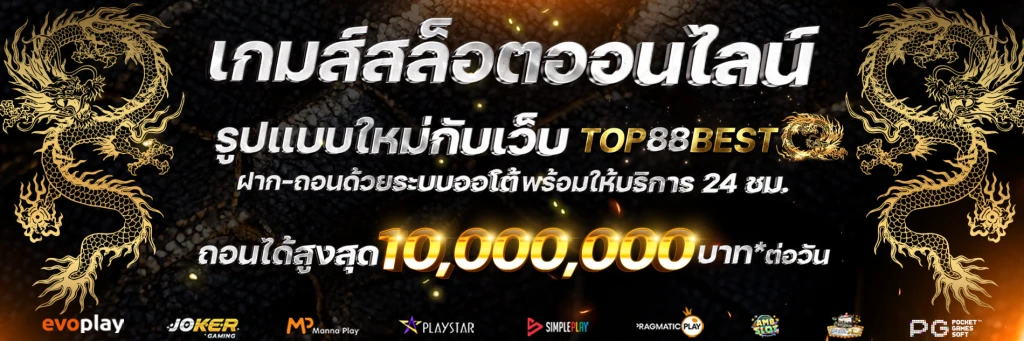 สล็อต top88best